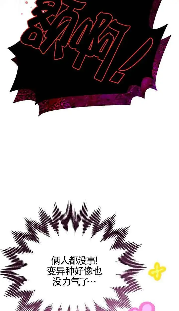 漫画《恶棍家族的继承人》第41话第31张图