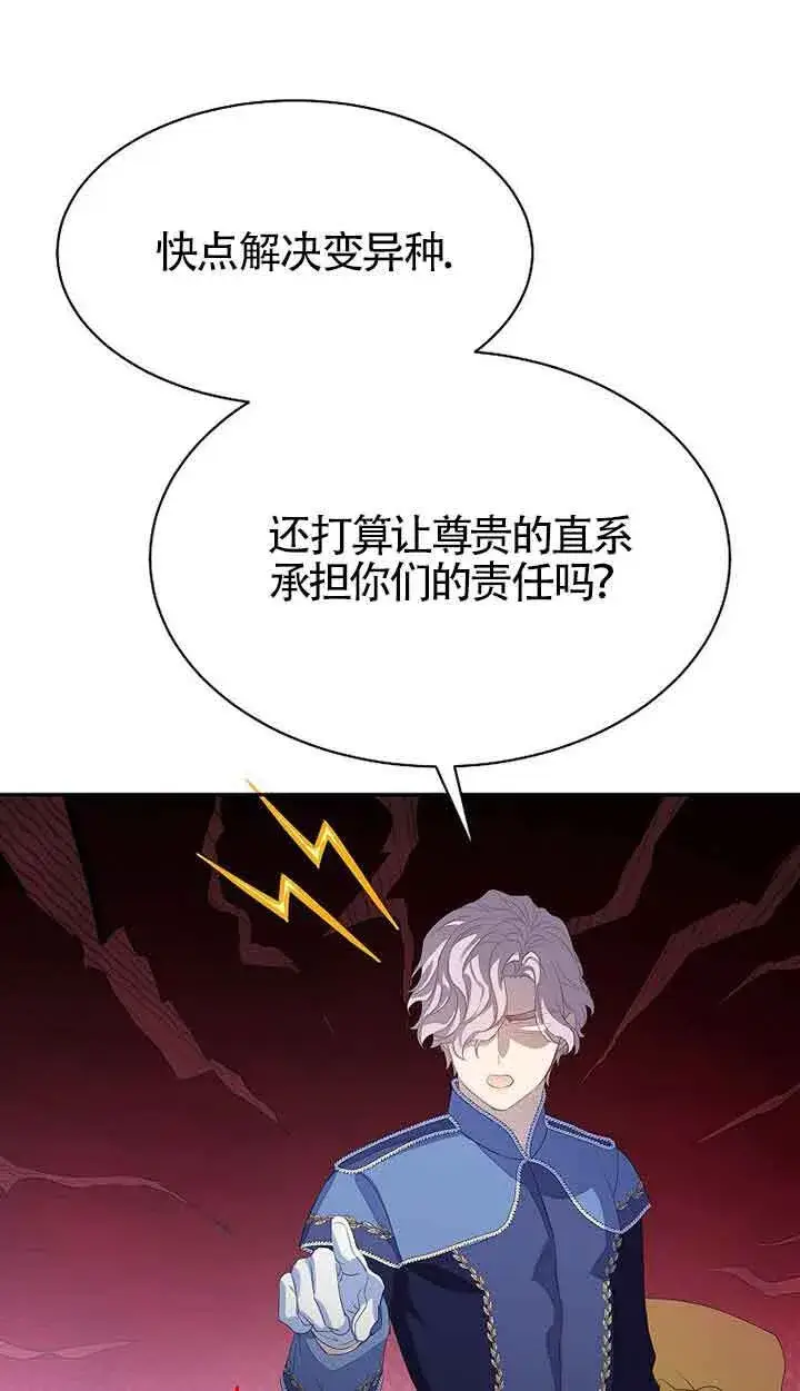 漫画《恶棍家族的继承人》第41话第38张图