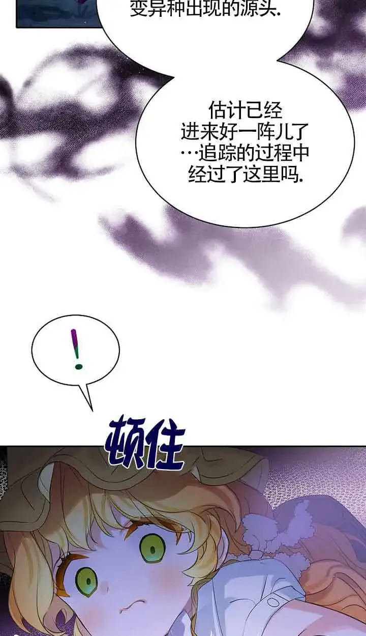 漫画《恶棍家族的继承人》第41话第4张图