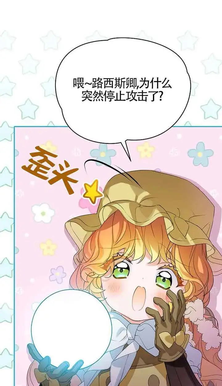 漫画《恶棍家族的继承人》第41话第47张图