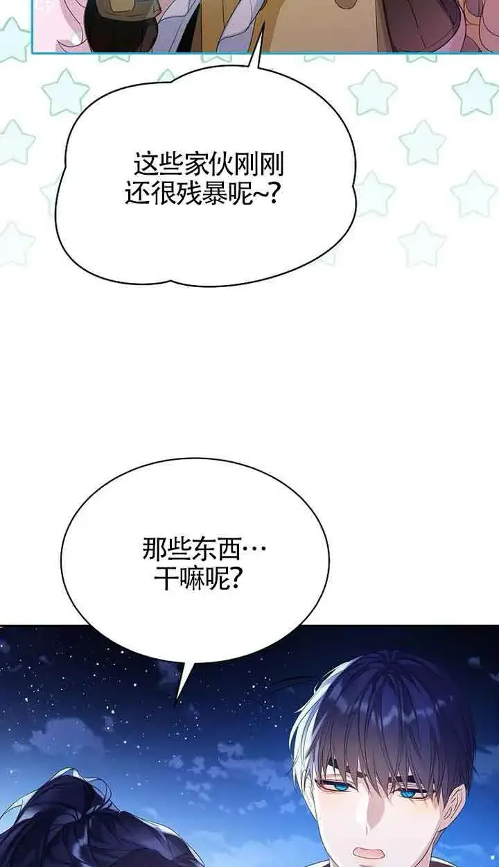 漫画《恶棍家族的继承人》第41话第48张图