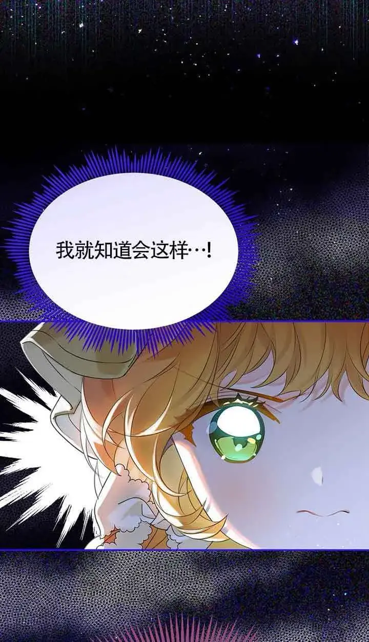 漫画《恶棍家族的继承人》第41话第52张图