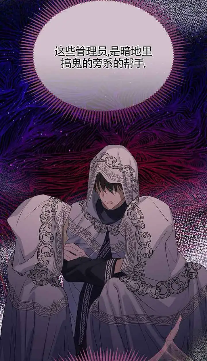 漫画《恶棍家族的继承人》第41话第53张图