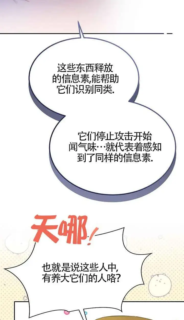 漫画《恶棍家族的继承人》第41话第56张图