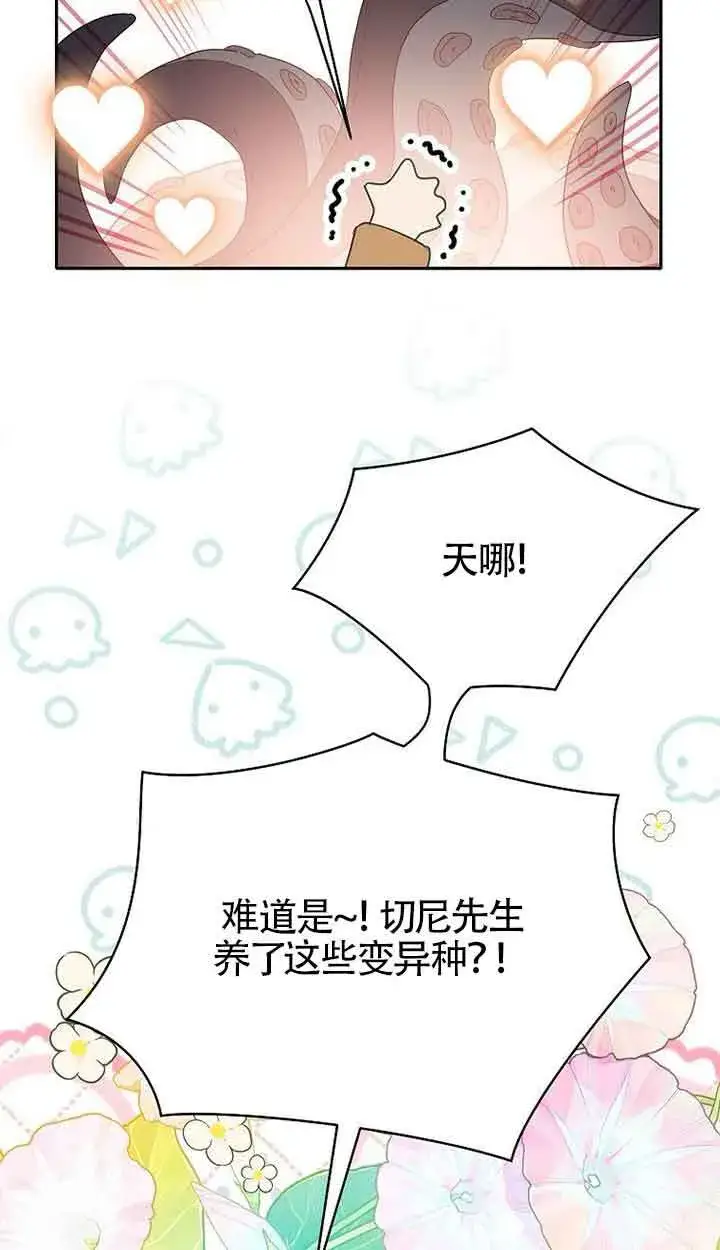 漫画《恶棍家族的继承人》第41话第62张图