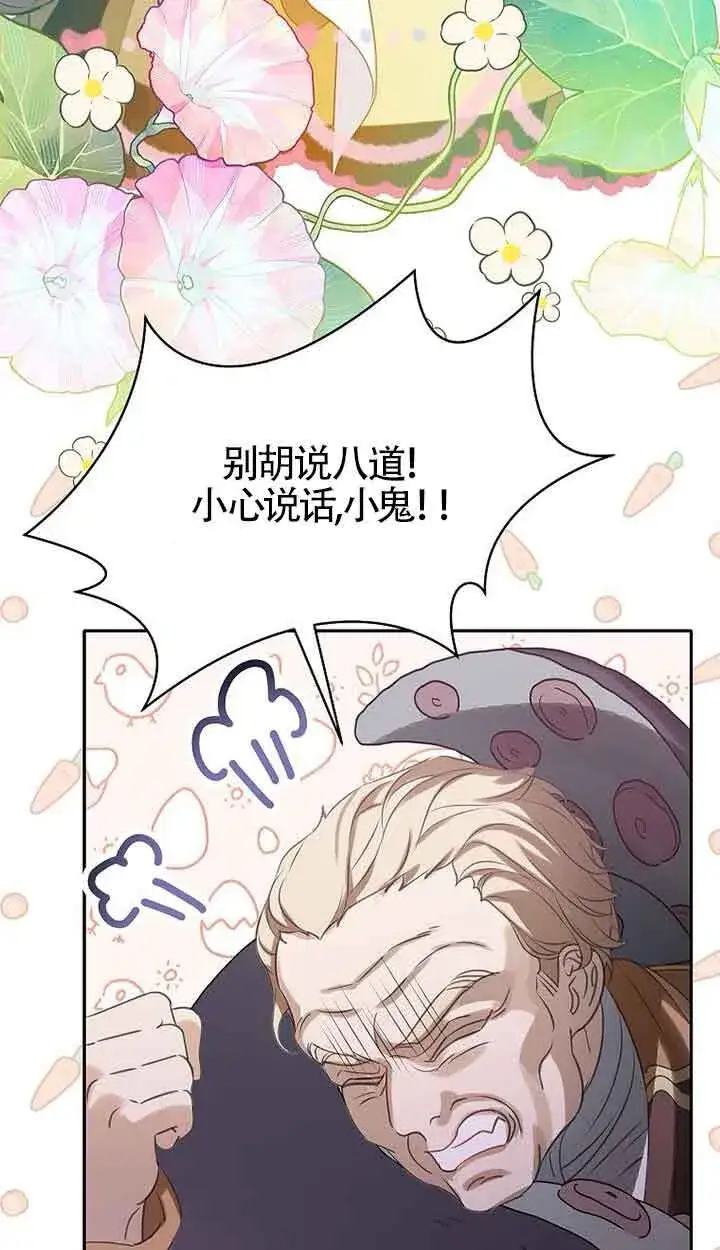 漫画《恶棍家族的继承人》第41话第64张图