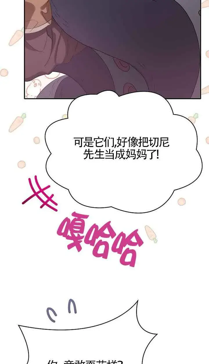 漫画《恶棍家族的继承人》第41话第65张图