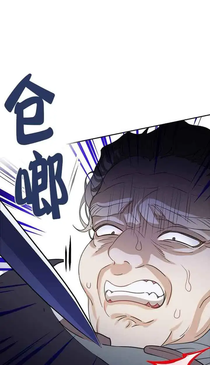 漫画《恶棍家族的继承人》第41话第67张图