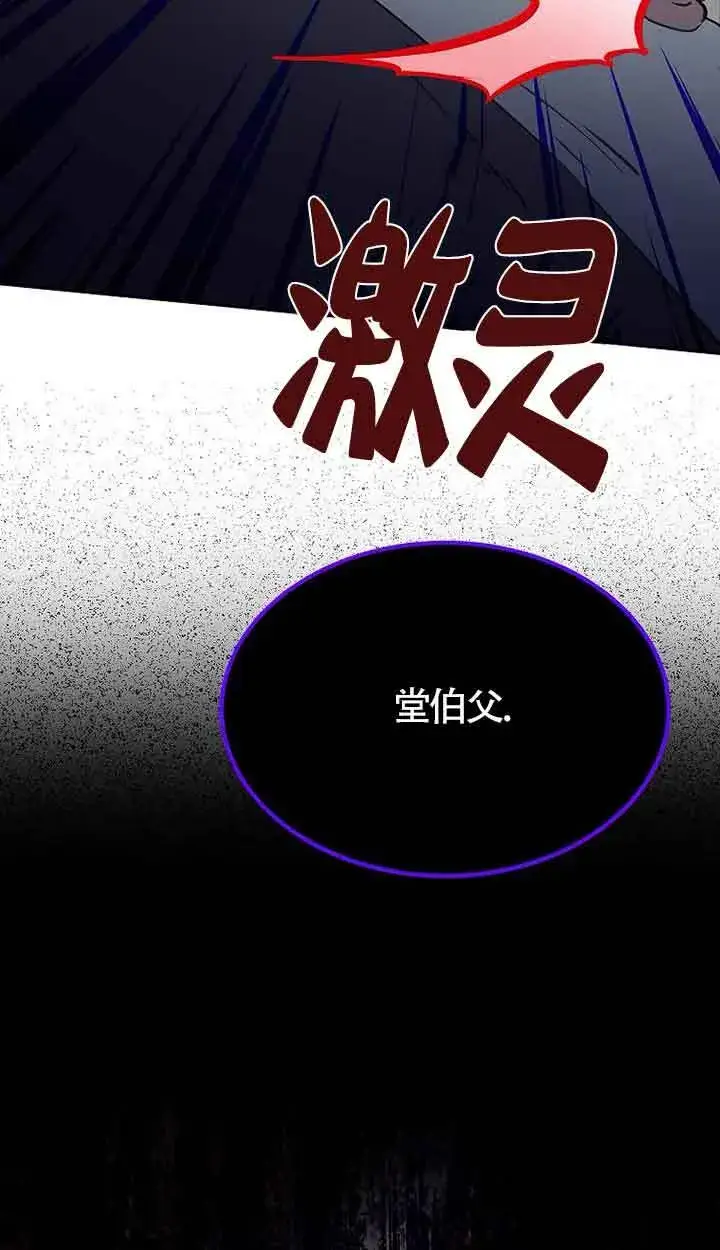漫画《恶棍家族的继承人》第41话第68张图