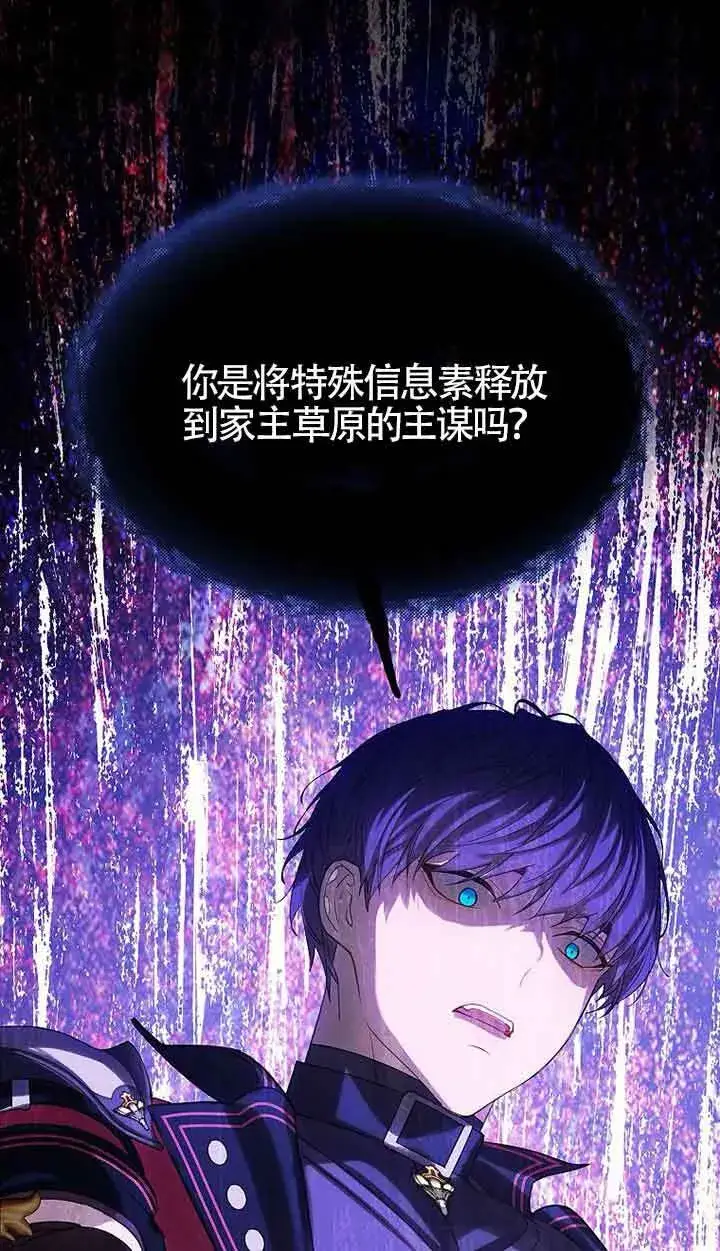 漫画《恶棍家族的继承人》第41话第69张图