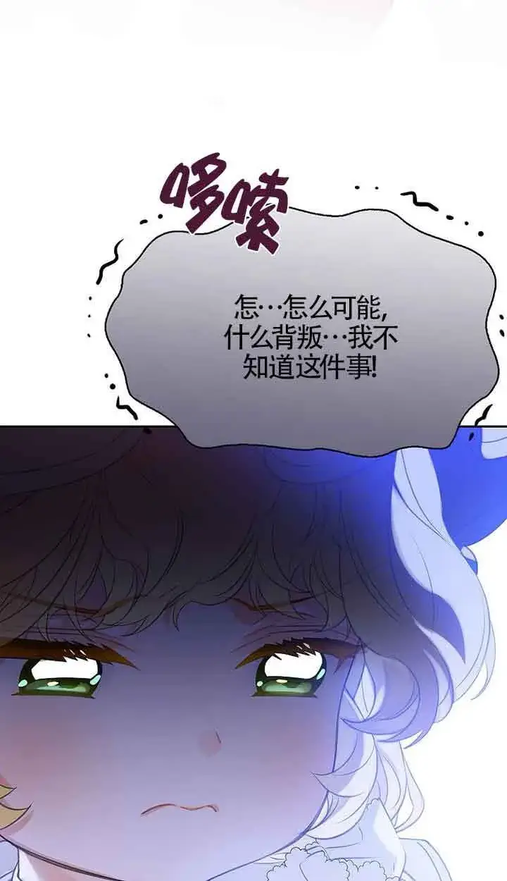 漫画《恶棍家族的继承人》第41话第71张图