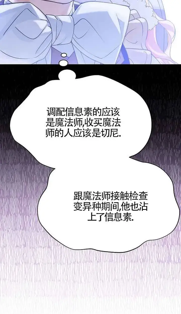 漫画《恶棍家族的继承人》第41话第72张图