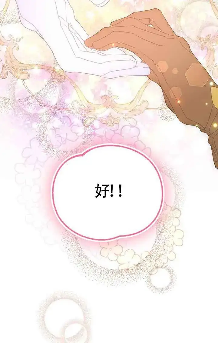 漫画《恶棍家族的继承人》第41话第83张图