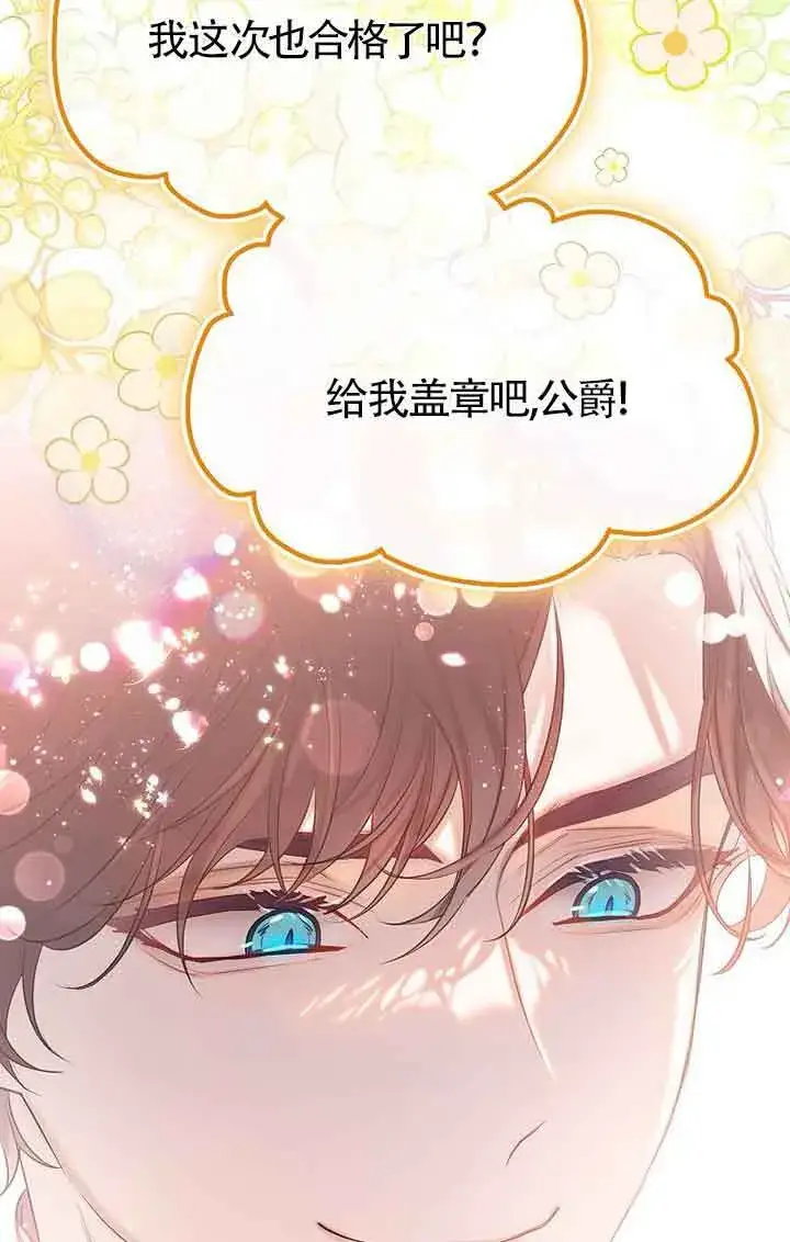 漫画《恶棍家族的继承人》第41话第92张图