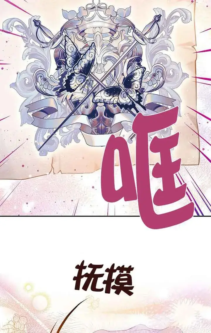 漫画《恶棍家族的继承人》第41话第96张图