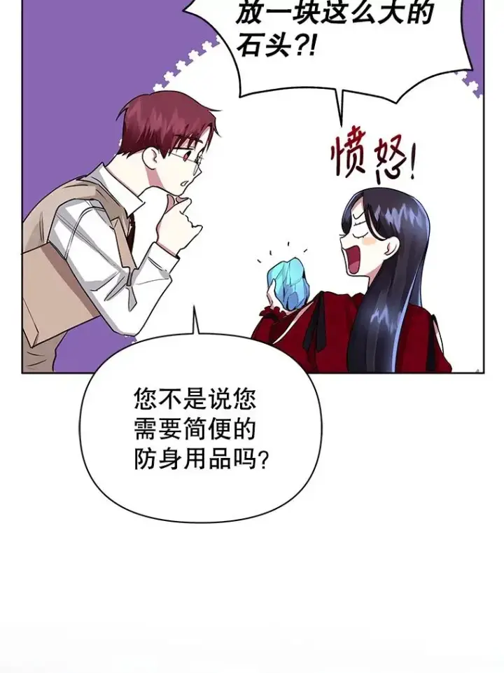 漫画《恶女把男主捡回家》1.悬赏通缉令第111张图
