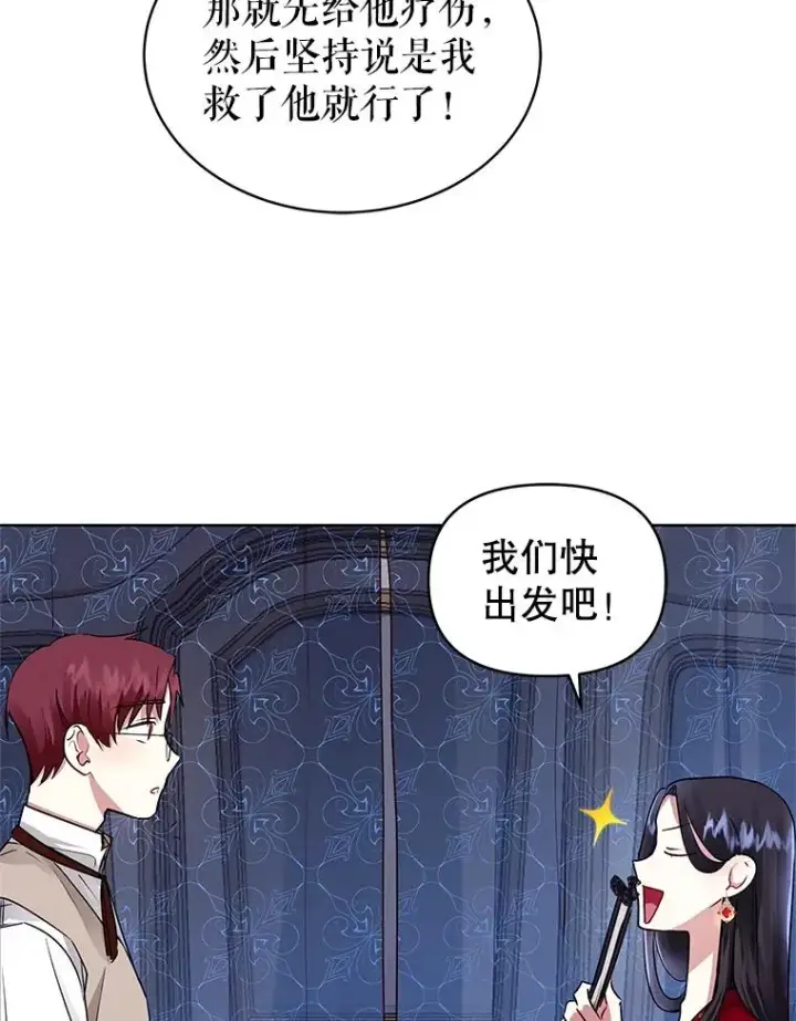 漫画《恶女把男主捡回家》1.悬赏通缉令第118张图