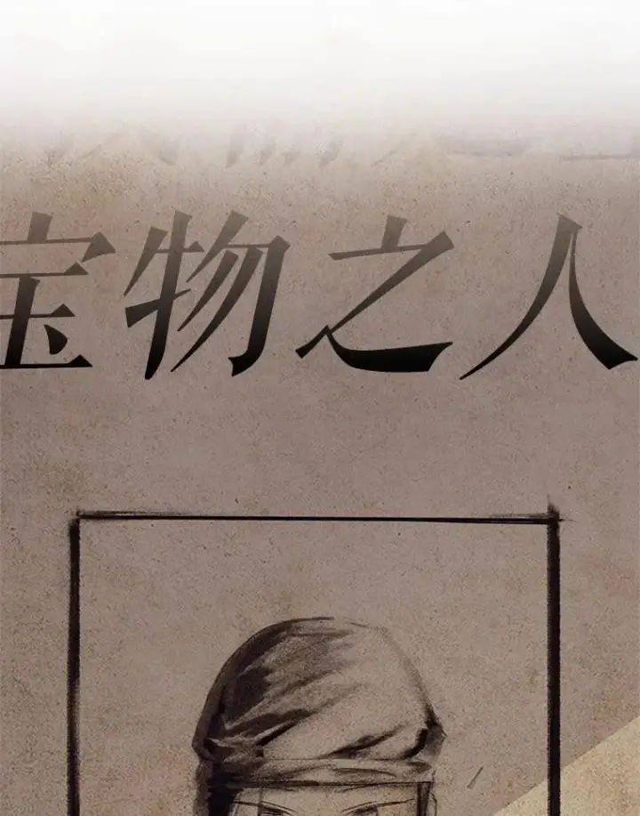 漫画《恶女把男主捡回家》1.悬赏通缉令第3张图