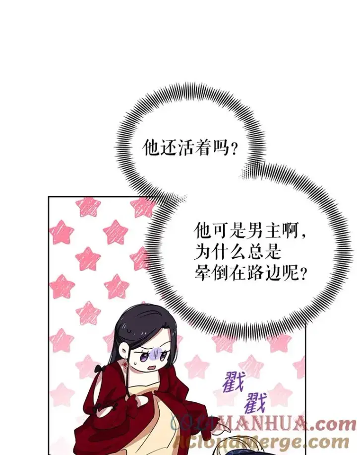 漫画《恶女把男主捡回家》1.悬赏通缉令第45张图