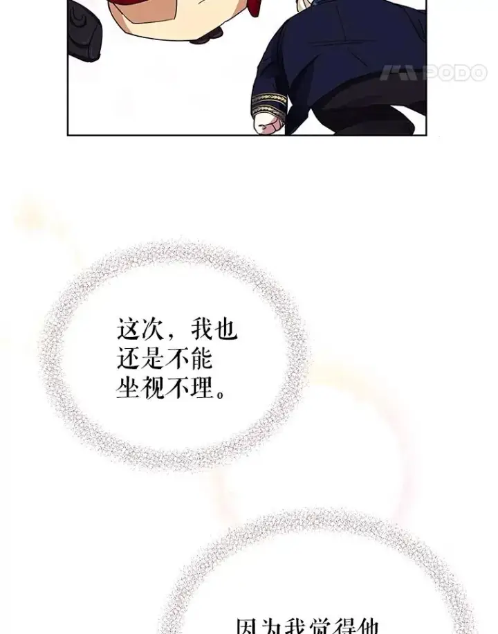 漫画《恶女把男主捡回家》1.悬赏通缉令第46张图