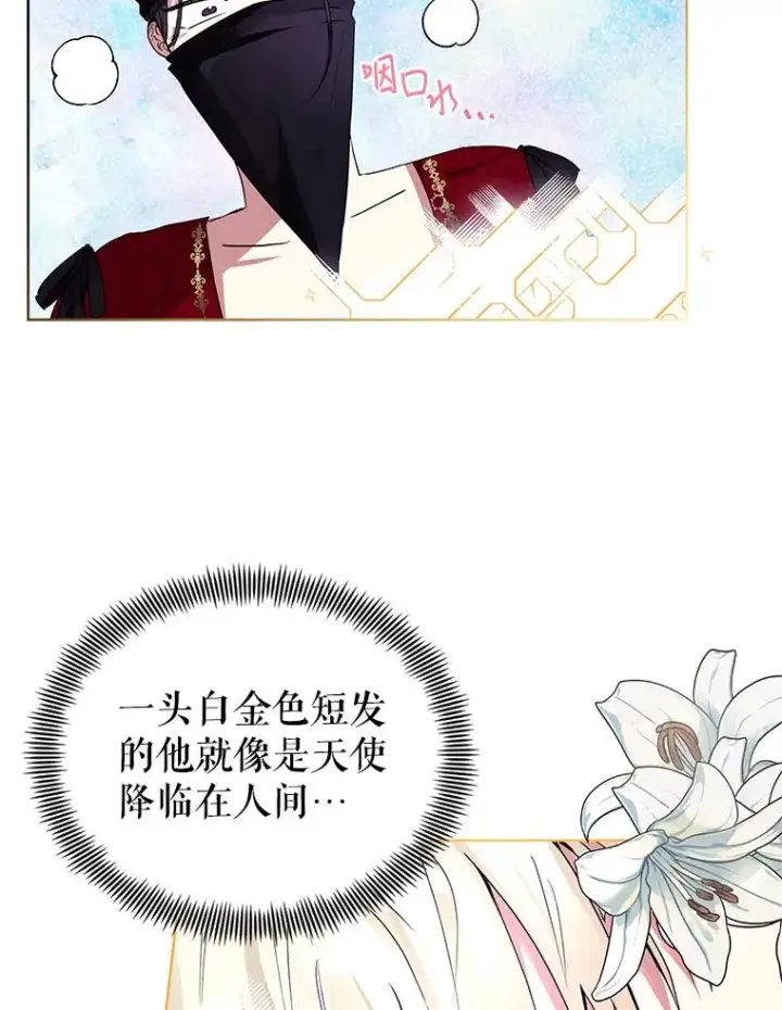 漫画《恶女把男主捡回家》1.悬赏通缉令第67张图