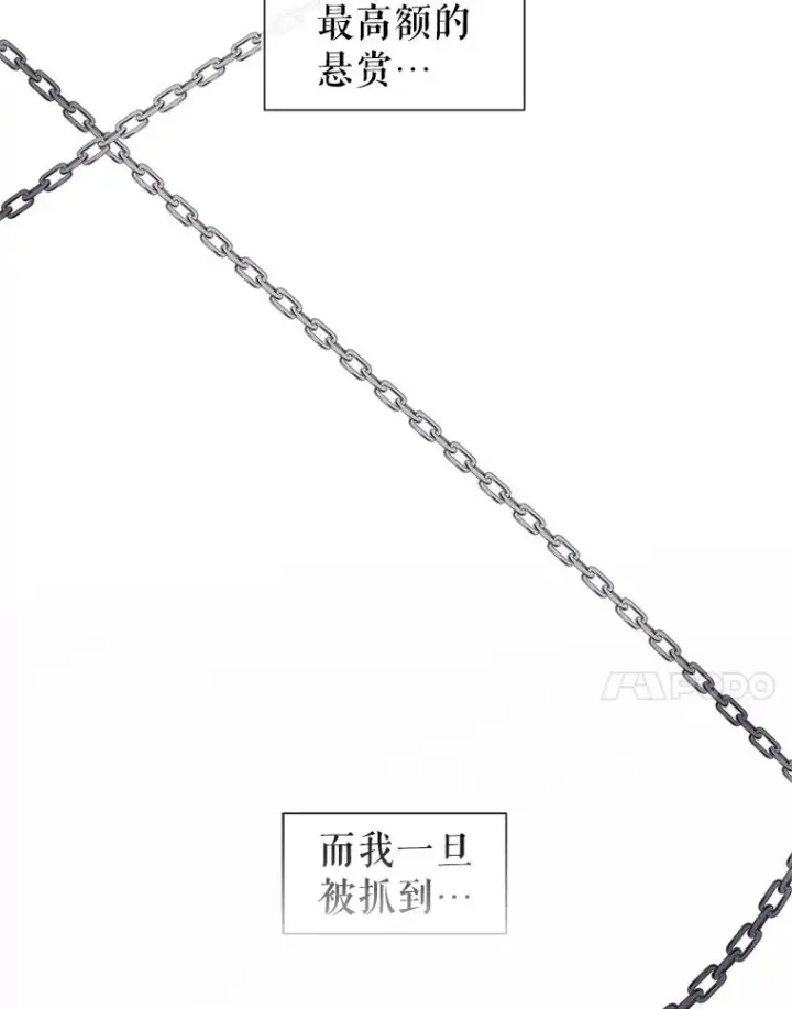 漫画《恶女把男主捡回家》1.悬赏通缉令第7张图