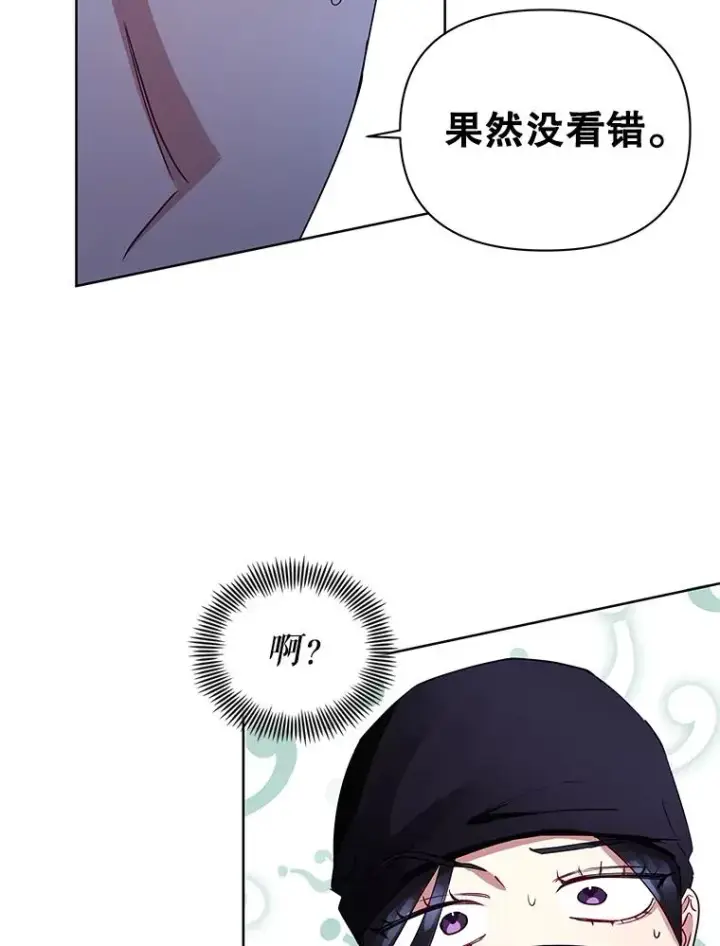 漫画《恶女把男主捡回家》1.悬赏通缉令第79张图
