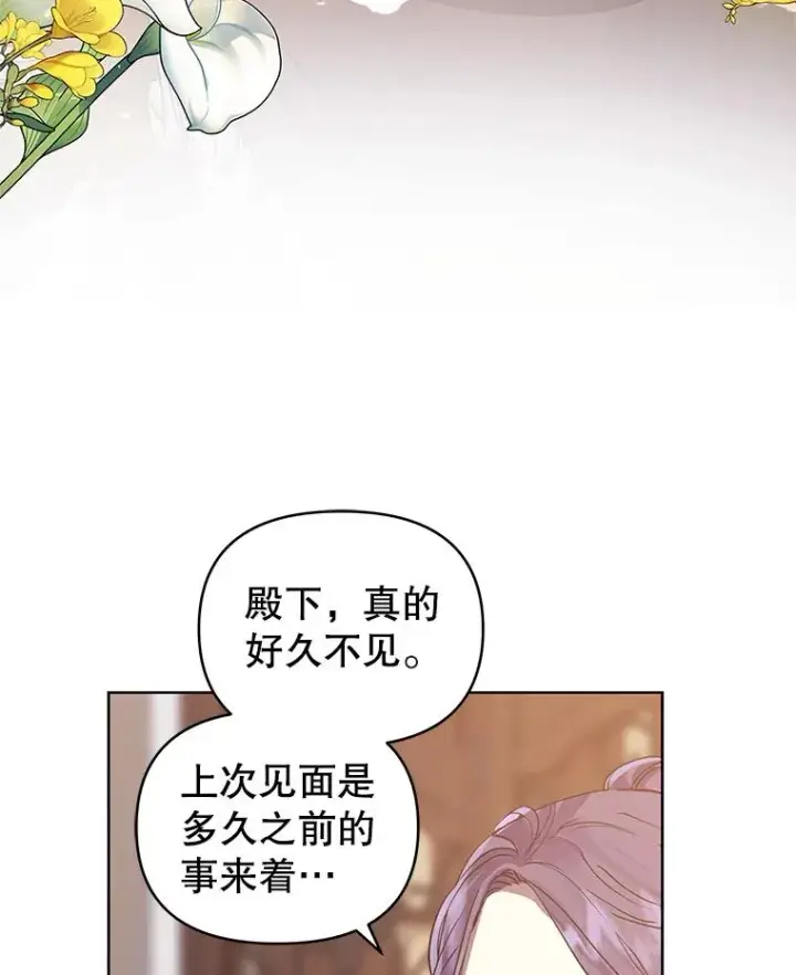 漫画《恶女把男主捡回家》10.非法竞拍第30张图