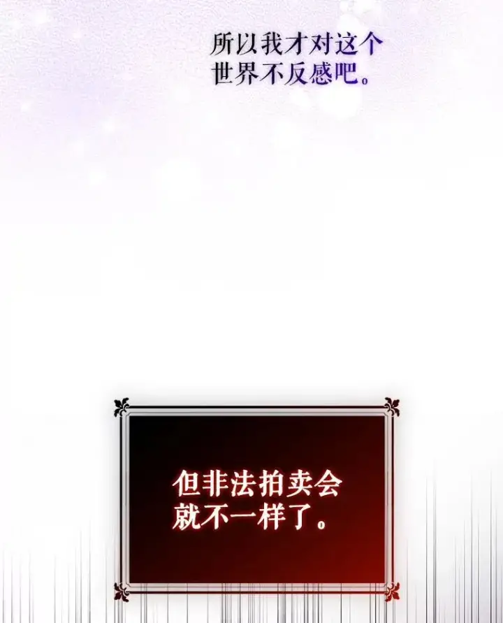 漫画《恶女把男主捡回家》10.非法竞拍第48张图