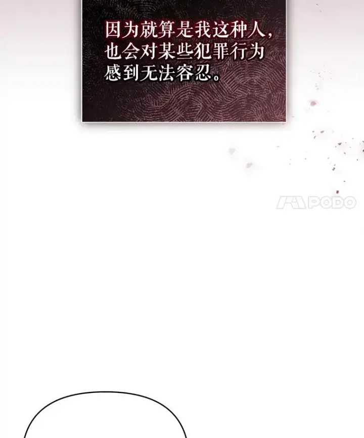 漫画《恶女把男主捡回家》10.非法竞拍第52张图