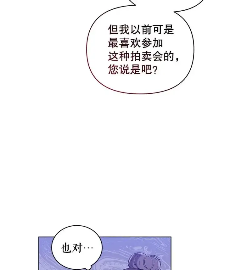 漫画《恶女把男主捡回家》10.非法竞拍第58张图
