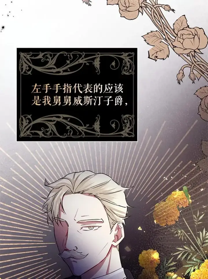 漫画《恶女把男主捡回家》10.非法竞拍第72张图