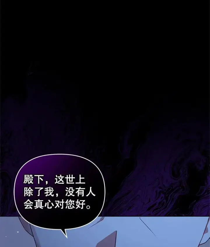 漫画《恶女把男主捡回家》10.非法竞拍第91张图