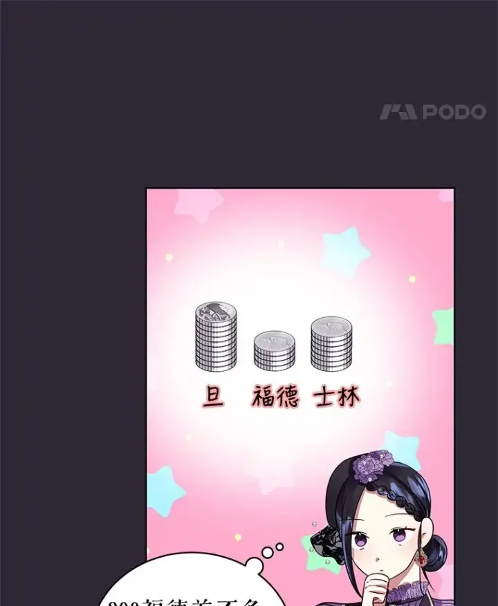 漫画《恶女把男主捡回家》11.心理阴影第104张图