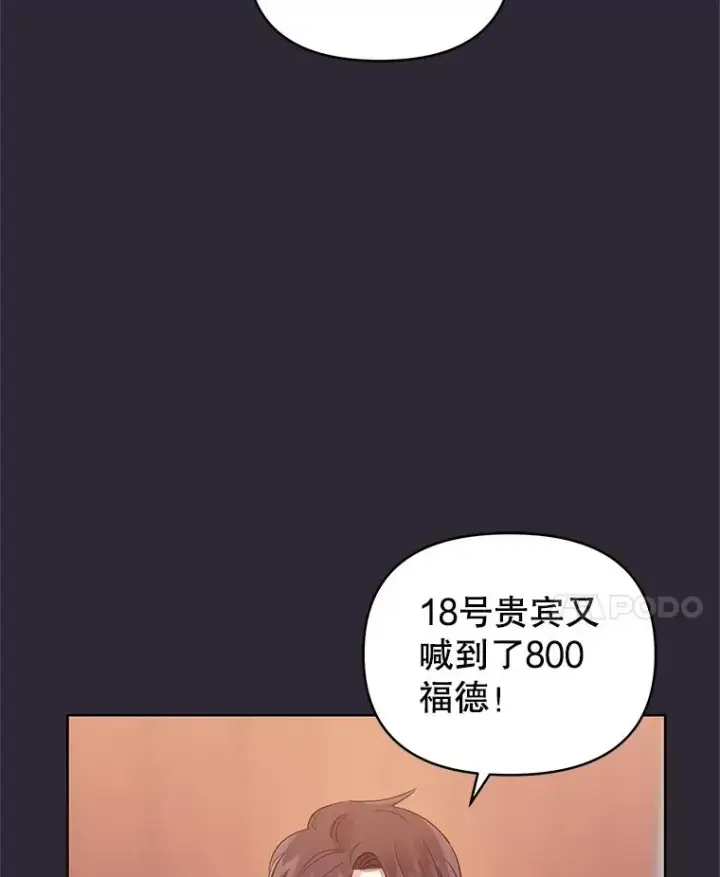 漫画《恶女把男主捡回家》11.心理阴影第107张图
