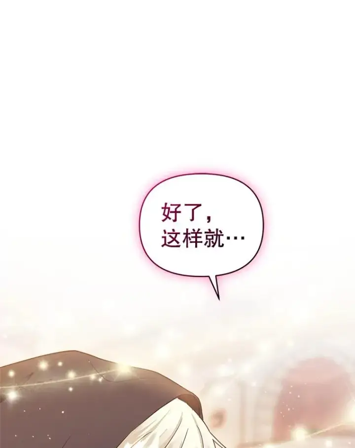 漫画《恶女把男主捡回家》11.心理阴影第76张图