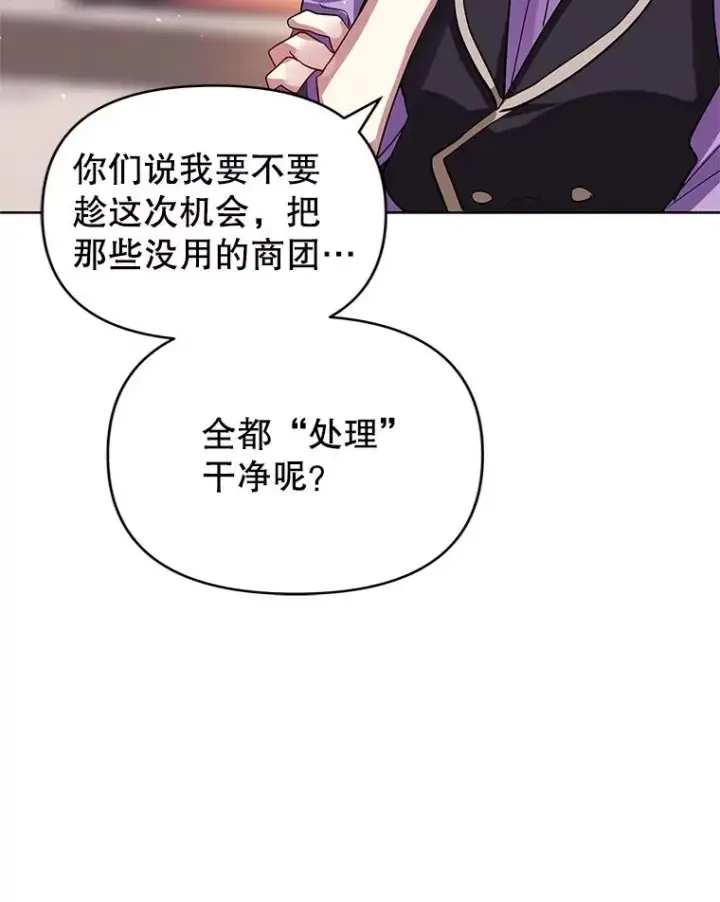 漫画《恶女把男主捡回家》12.神秘人第102张图