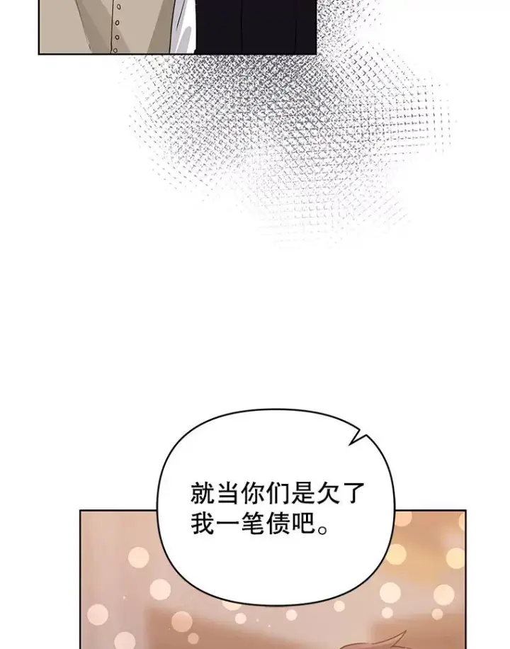 漫画《恶女把男主捡回家》12.神秘人第114张图
