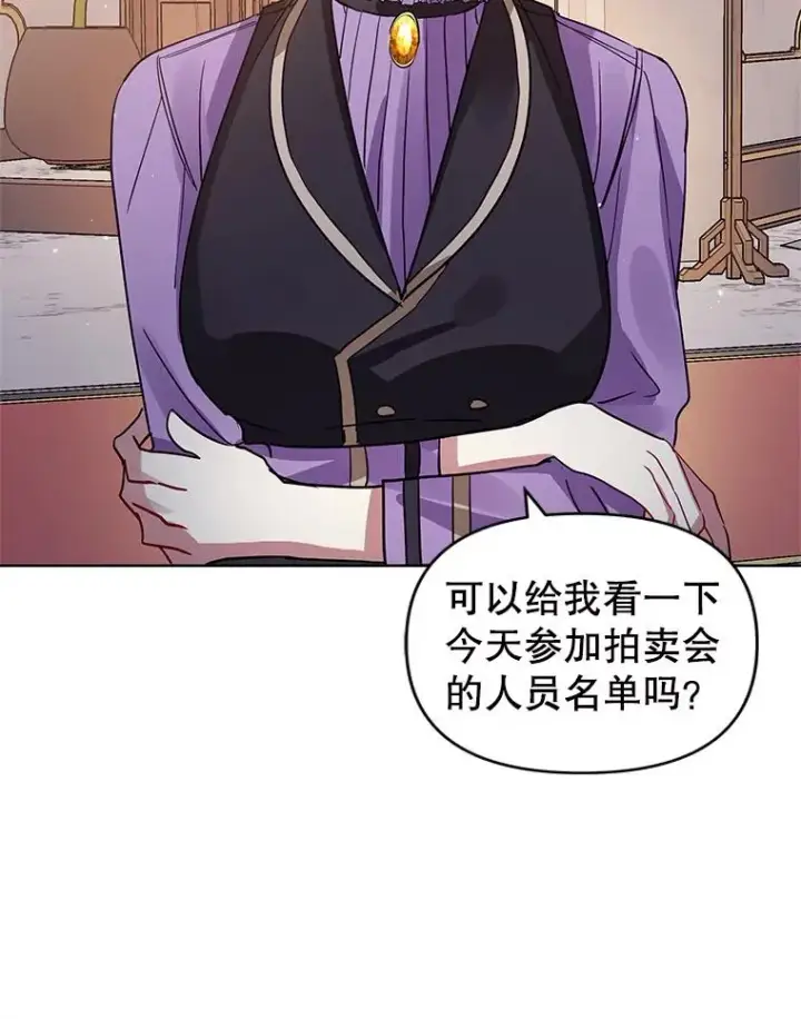 漫画《恶女把男主捡回家》12.神秘人第118张图