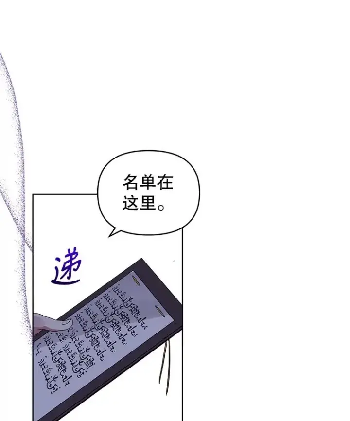 漫画《恶女把男主捡回家》12.神秘人第119张图