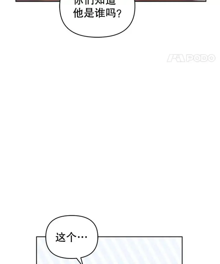 漫画《恶女把男主捡回家》12.神秘人第124张图