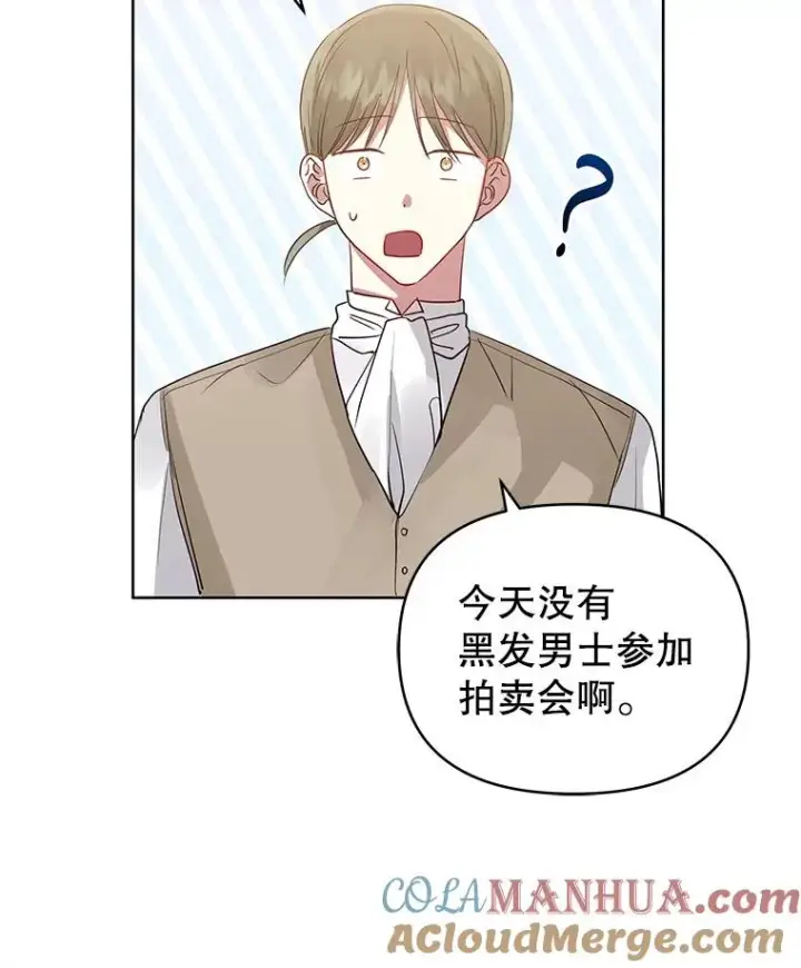 漫画《恶女把男主捡回家》12.神秘人第125张图