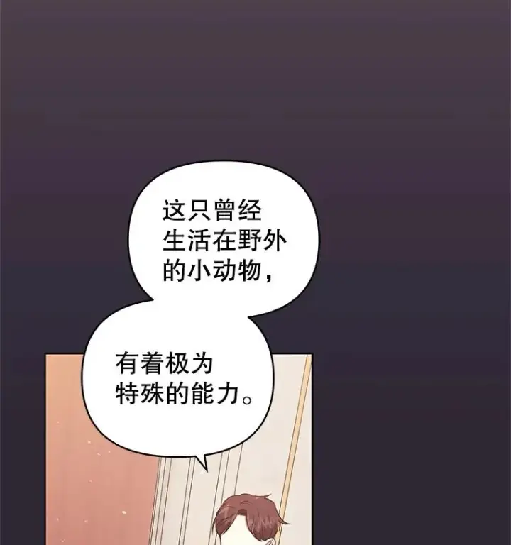 漫画《恶女把男主捡回家》12.神秘人第3张图