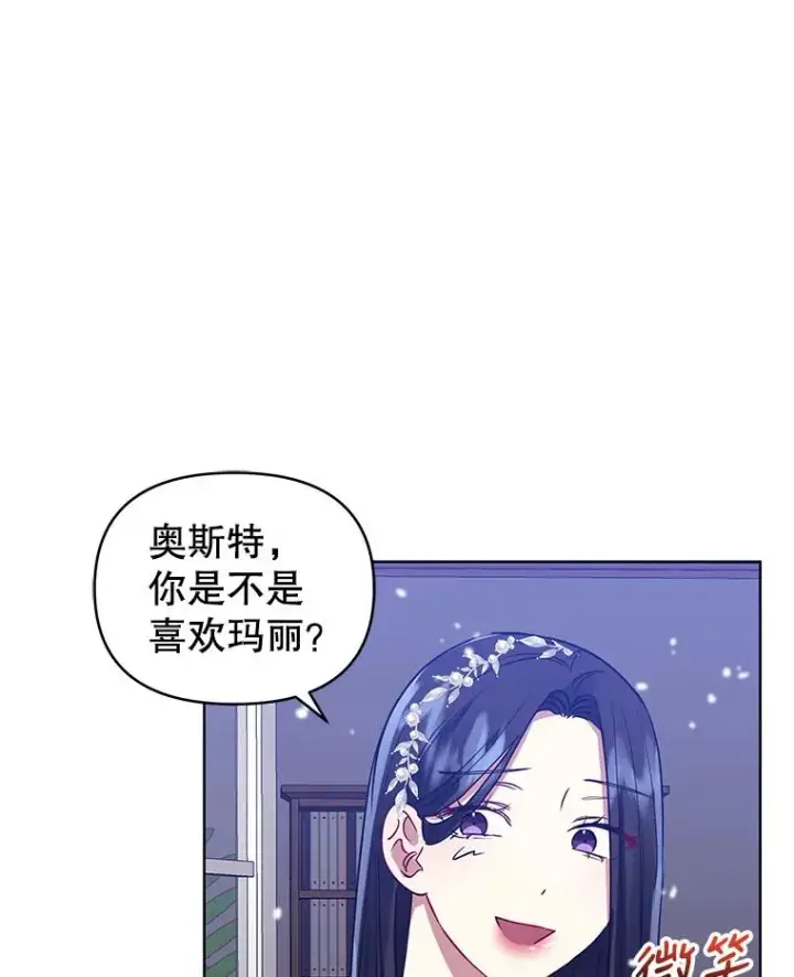 漫画《恶女把男主捡回家》13.奇怪的情绪第102张图