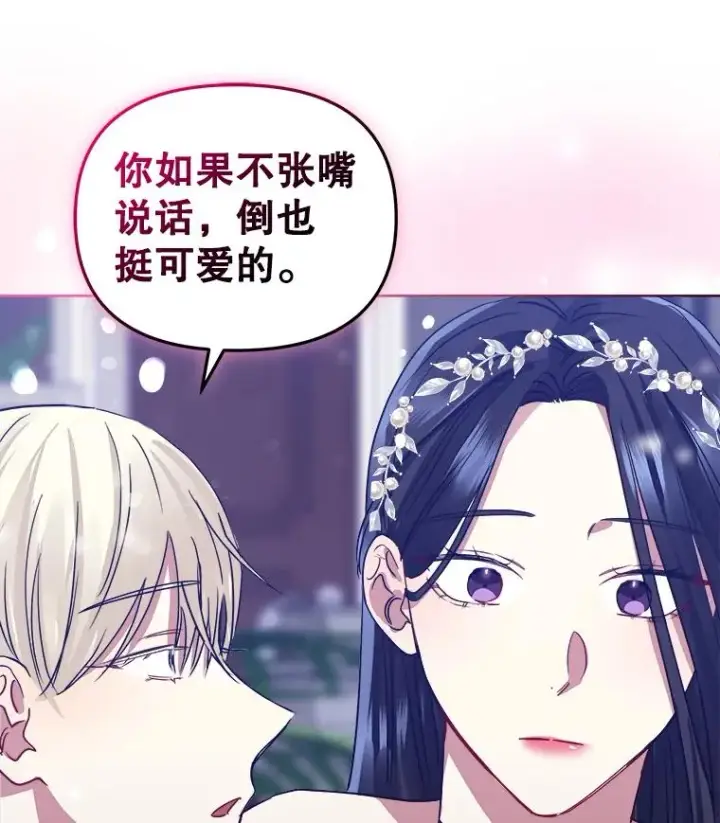漫画《恶女把男主捡回家》13.奇怪的情绪第114张图