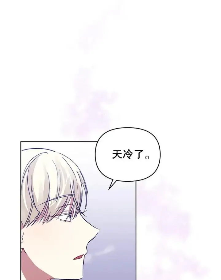 漫画《恶女把男主捡回家》13.奇怪的情绪第119张图