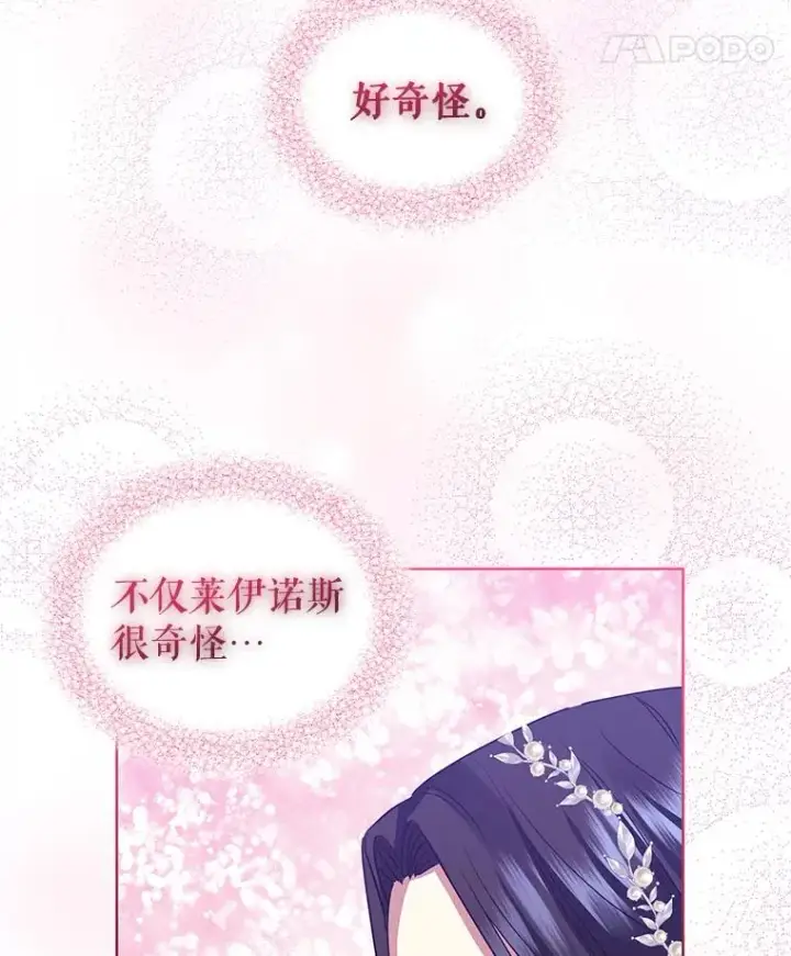 漫画《恶女把男主捡回家》13.奇怪的情绪第124张图