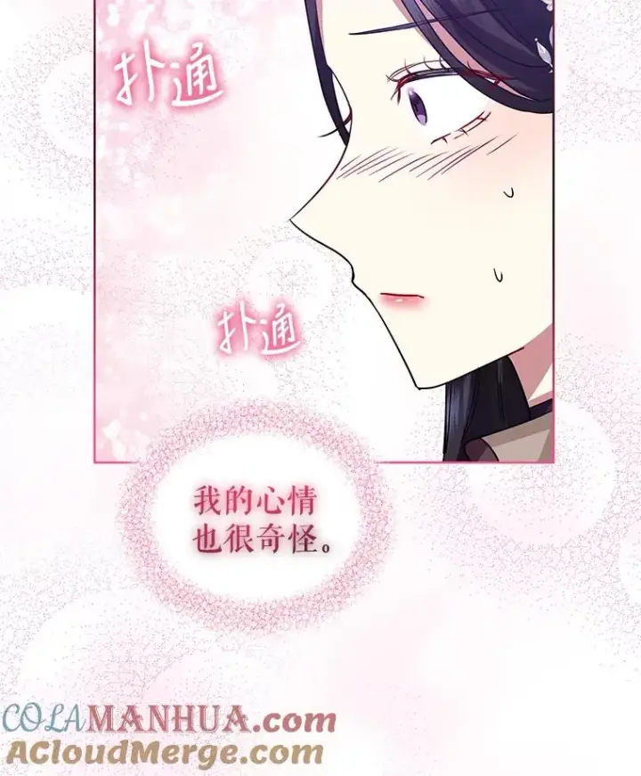 漫画《恶女把男主捡回家》13.奇怪的情绪第125张图