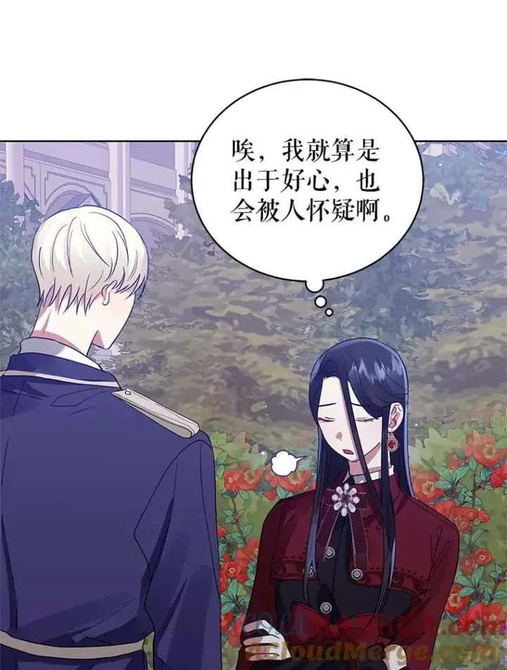 漫画《恶女把男主捡回家》13.奇怪的情绪第37张图