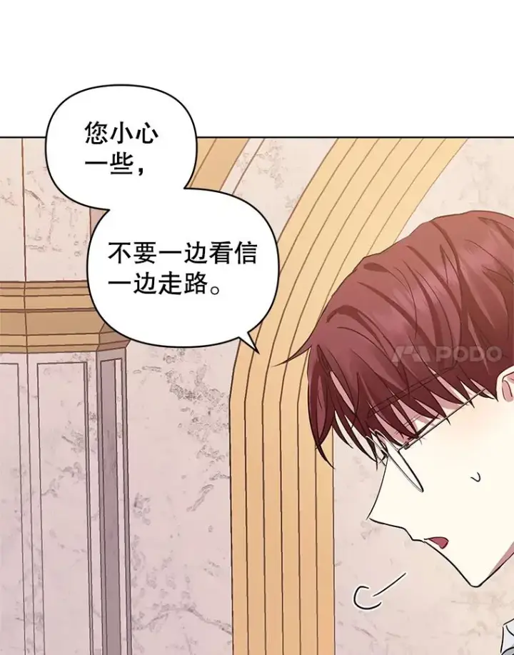 漫画《恶女把男主捡回家》13.奇怪的情绪第86张图
